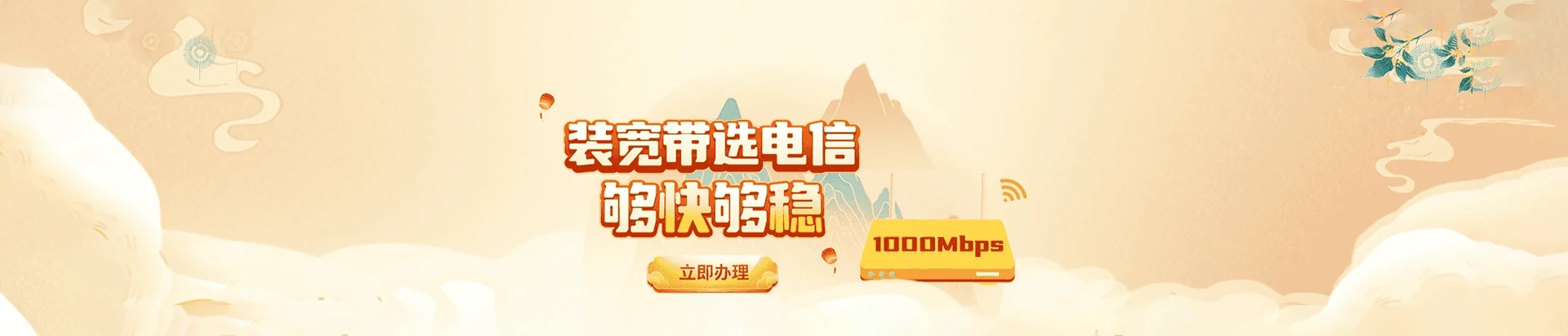 明水县电信宽带