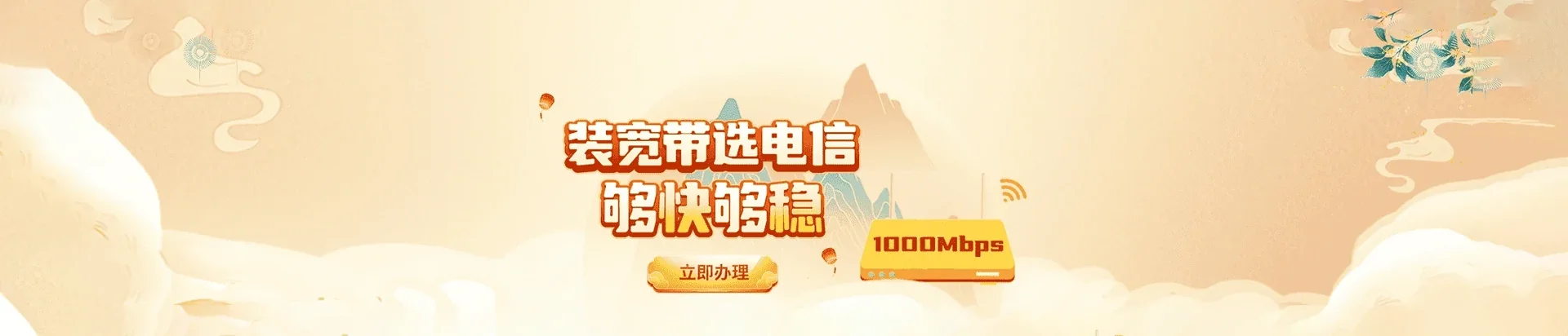 明水县电信宽带 宽带套餐